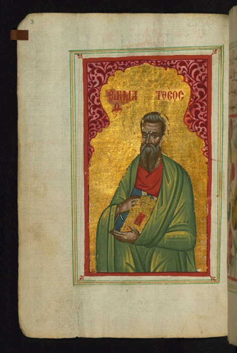 Arabic Gospels of 1684, fol. 3a