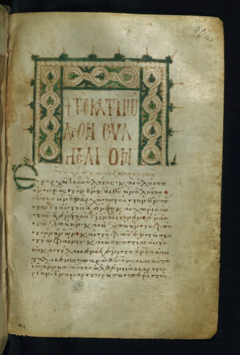Византийское Евангелие конца XIII века, л. 202r
