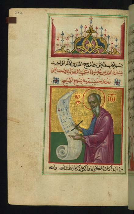 Arabic Gospels of 1684, fol. 212a
