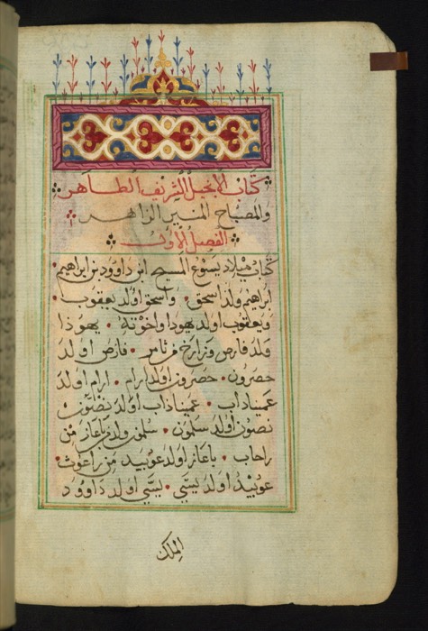 Arabic Gospels of 1684, fol. 3b